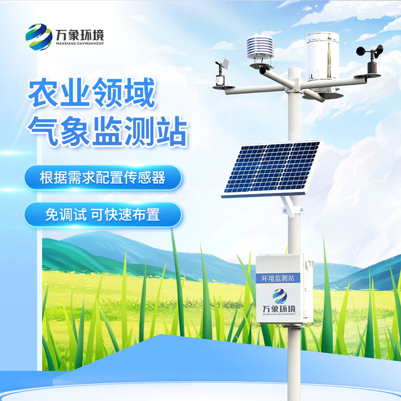 農業氣象站 農業氣象站
