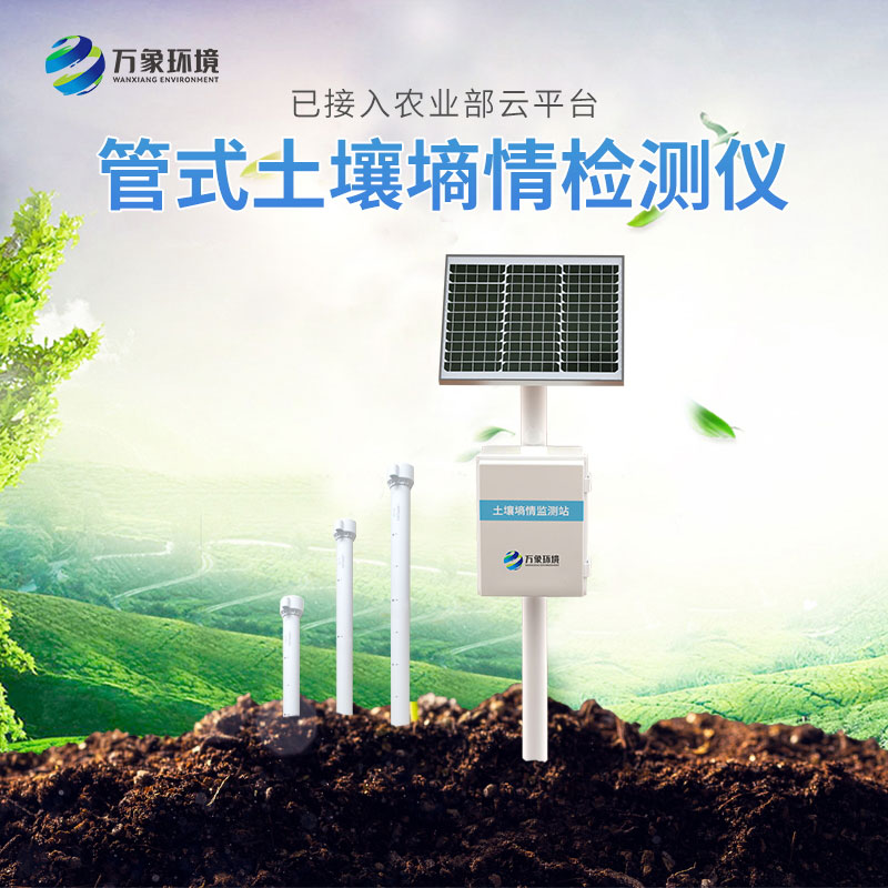 土壤墑情監測儀