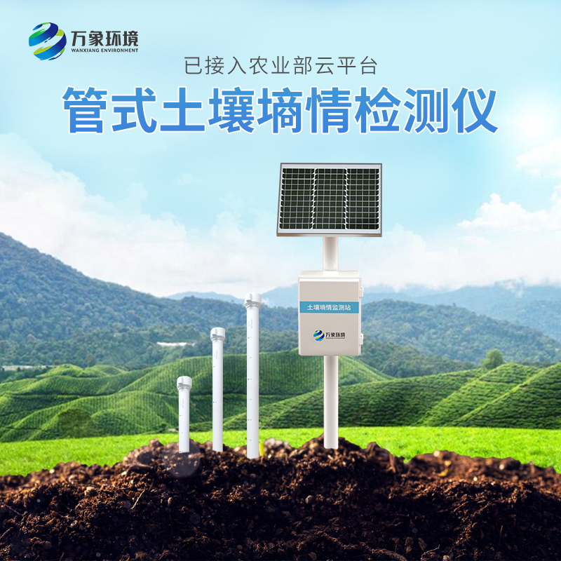十層土壤墑情監測儀 十層土壤墑情監測儀