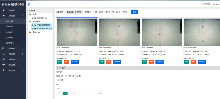 農(nóng)業(yè)四情監(jiān)測系統(tǒng)