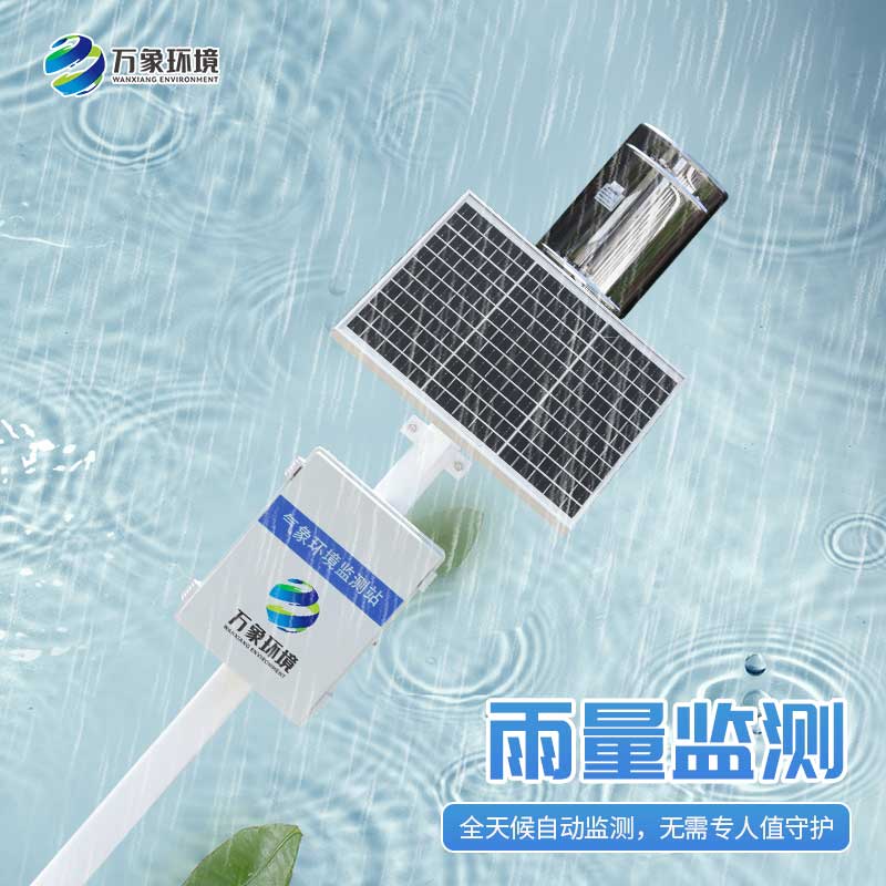 遙測雨量計 遙測雨量計