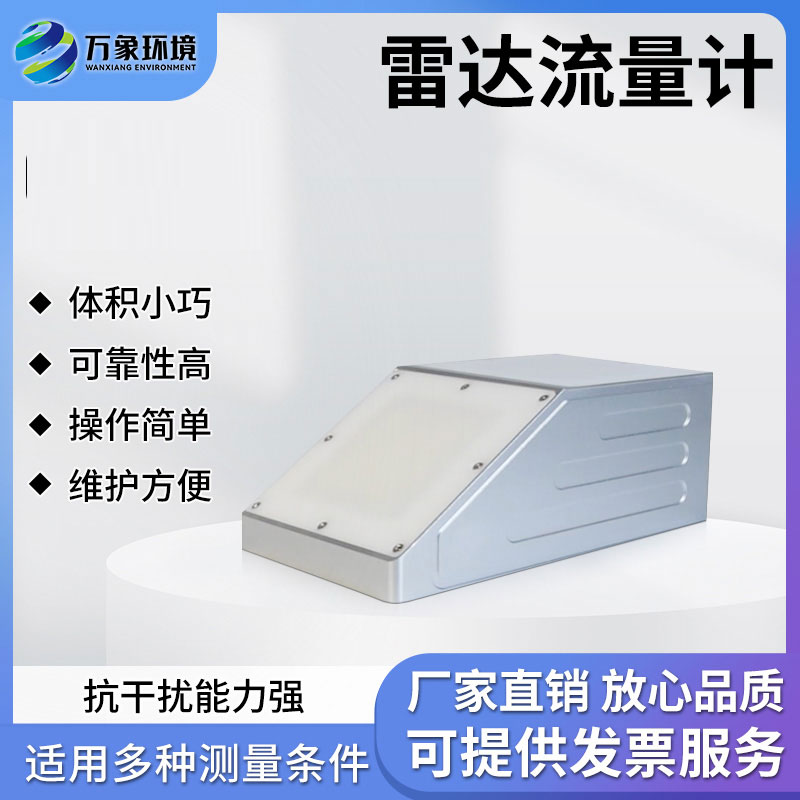 明渠雷達(dá)流量計(jì)對(duì)于農(nóng)業(yè)和環(huán)保有什么作用？