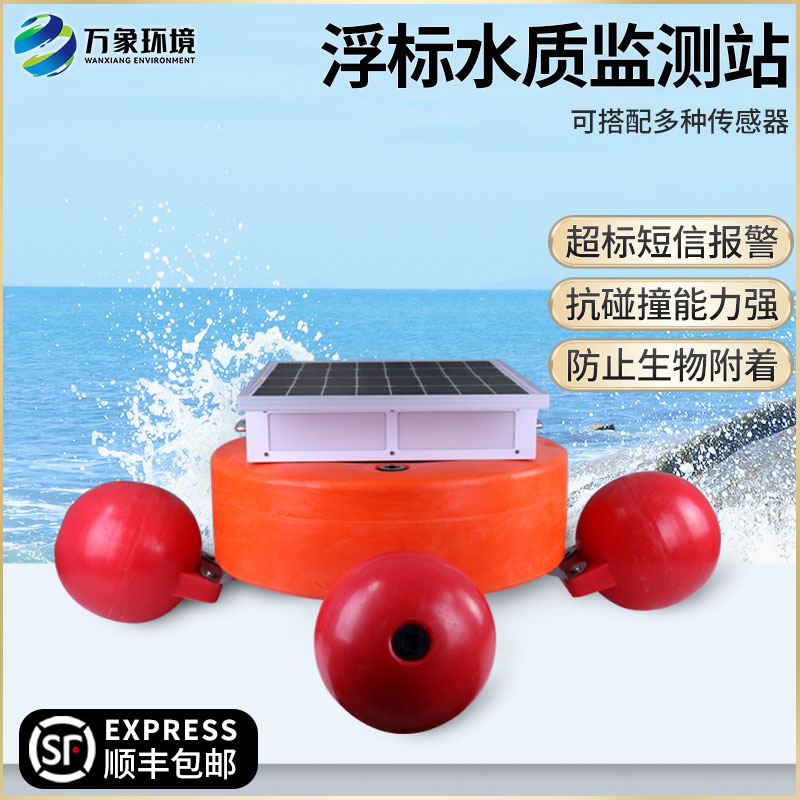 河道水質監測設備