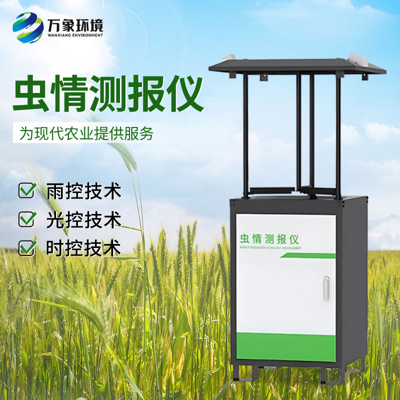 物聯網蟲情測報燈避免病蟲害的大面積發(fā)生