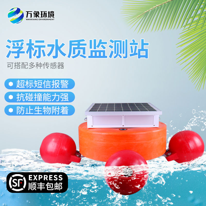 浮標水質監測設備幫助管理者了解水體的營養狀態