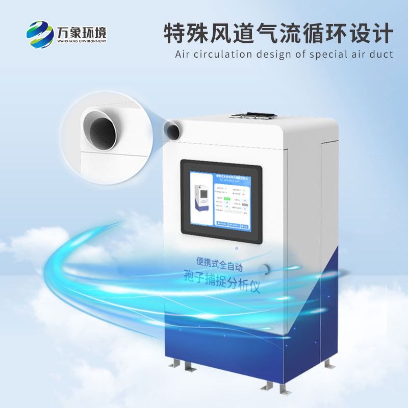 便攜式智能孢子捕捉系統：精準監測，微觀世界的守護者