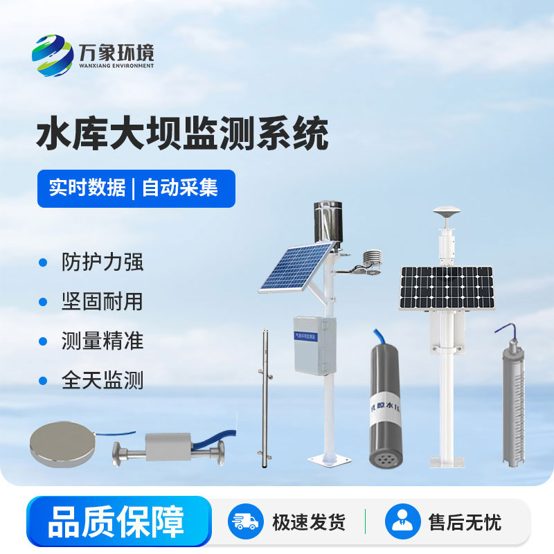 大型水庫大壩安全監測系統作用