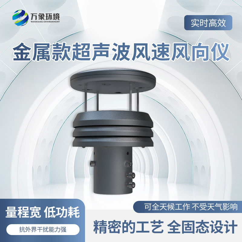 金屬款風速風向儀監測精準嗎？