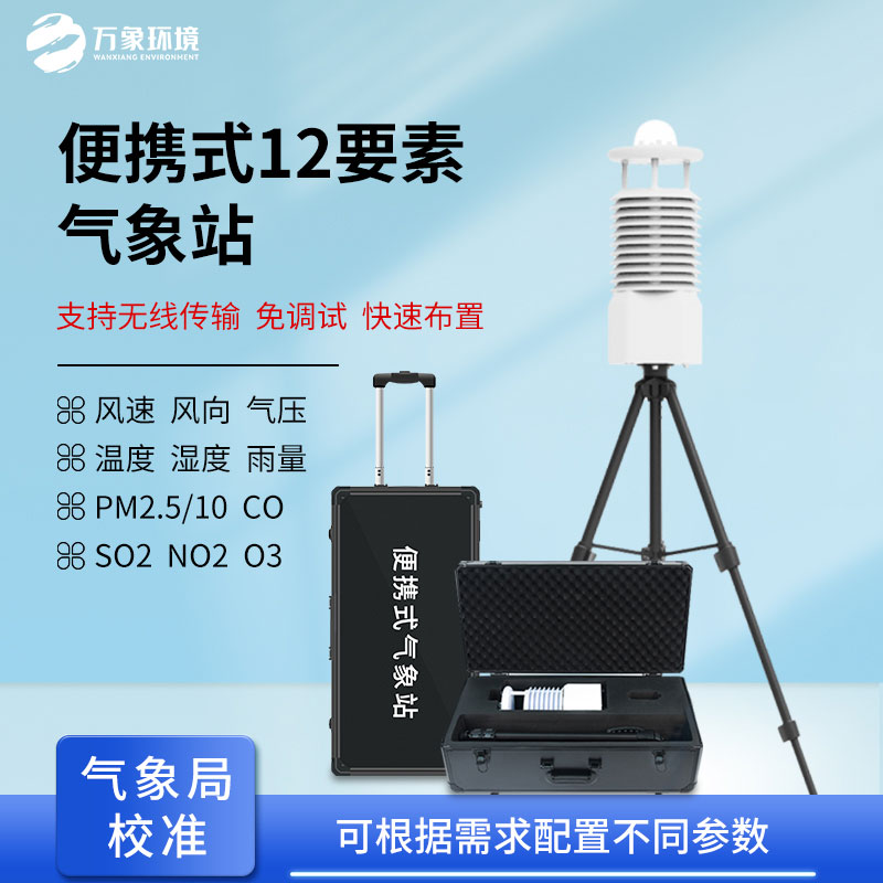 移動氣象自動站優勢方面