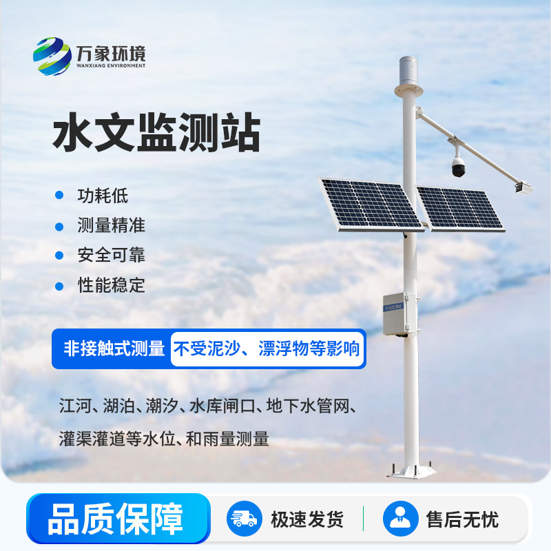 野外在線雷達雨量水位監測站工作原理與技術優勢