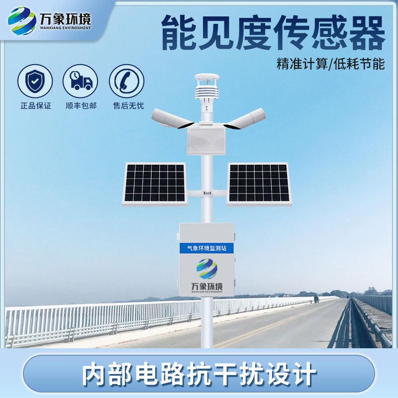 50km能見度監(jiān)測站對于高速公路沿線意味著什么？