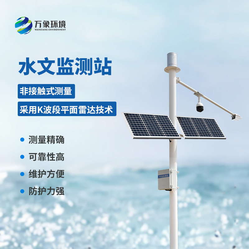 自動雷達(dá)水位雨量監(jiān)測系統(tǒng)：智慧防汛，從“監(jiān)測”開始