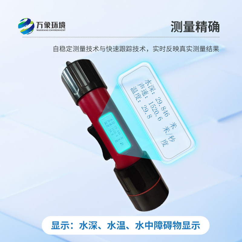 水深水溫探測儀可以用于哪里？