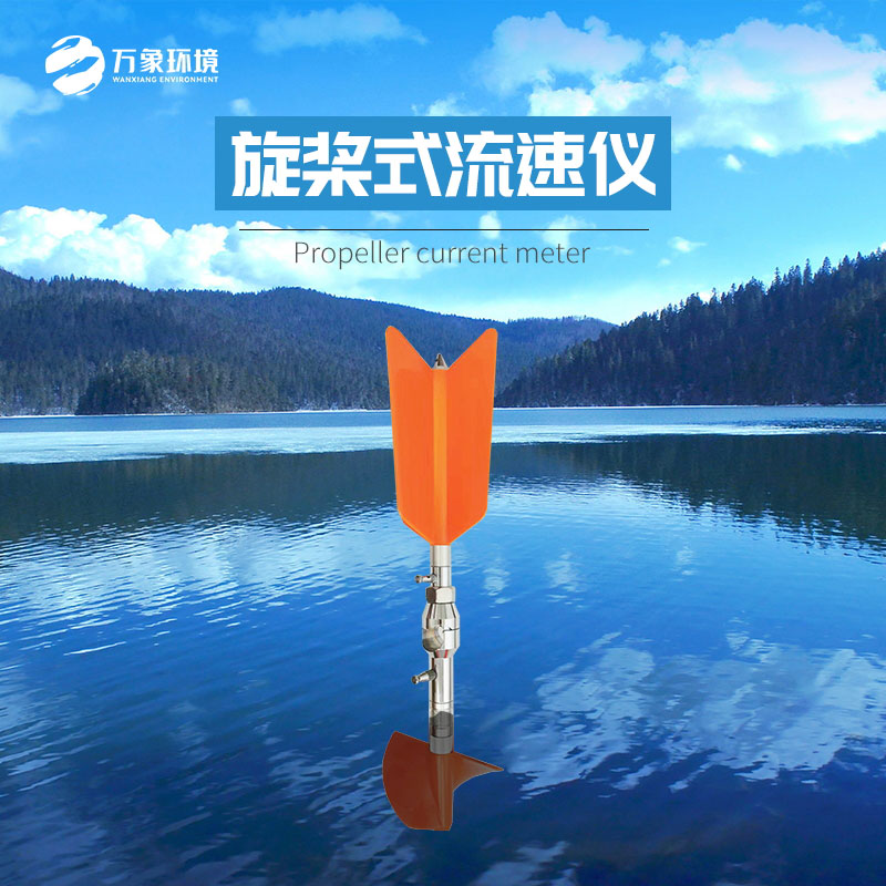 旋槳式流速儀是一種在水文測驗中進(jìn)行流速測量的通用型儀器