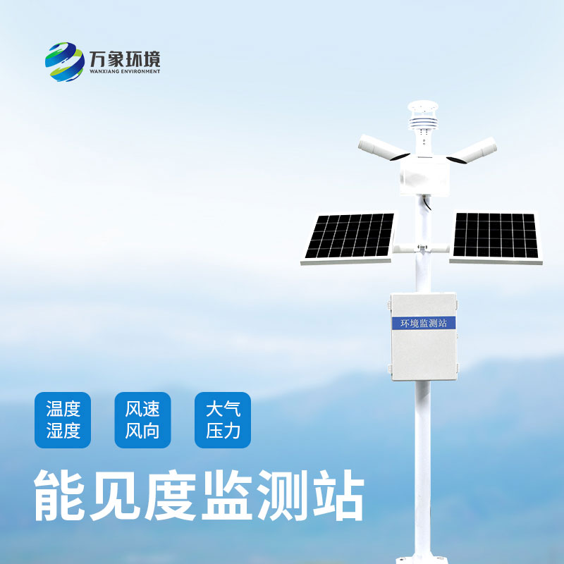 50km能見度監測站