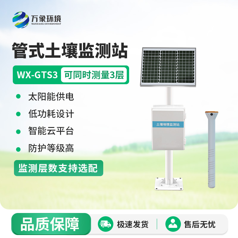 墑情自動采集站對農業種植的影響