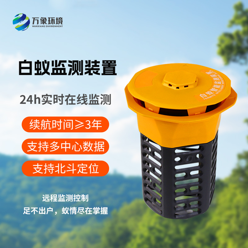 水庫堤壩白蟻監測儀如何保障水利工程安全？