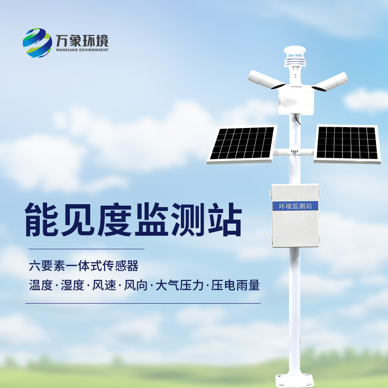 能見度監測儀在惡劣氣象條件下能及時發出警示信息