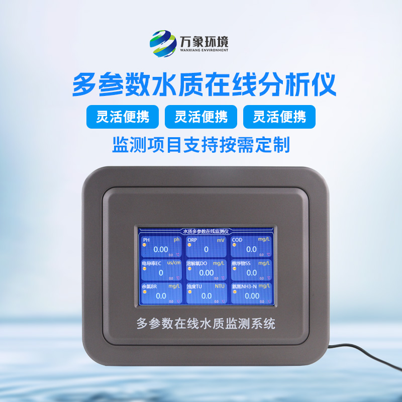 在線余氯分析儀是干什么的？