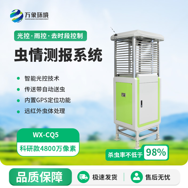 高清款蟲情測(cè)報(bào)儀，4800萬像素監(jiān)測(cè)蟲情不在話下！