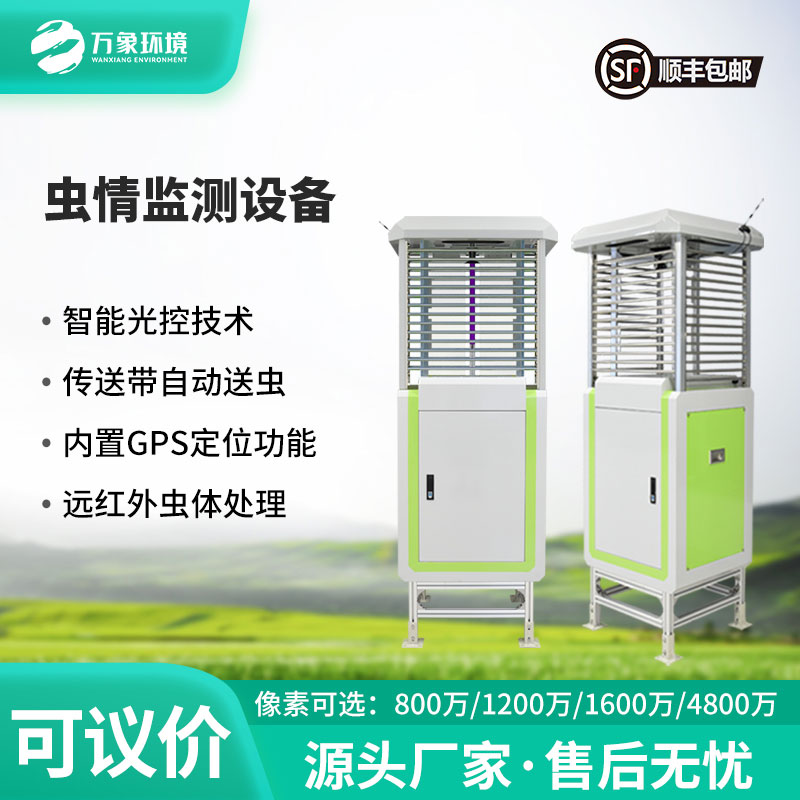 精準(zhǔn)高效，智勝一籌：智能蟲情測報(bào)識別系統(tǒng)的技術(shù)領(lǐng)航