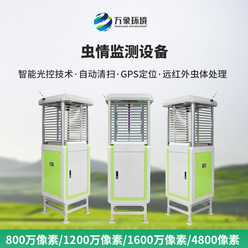 智能蟲情監測測報燈