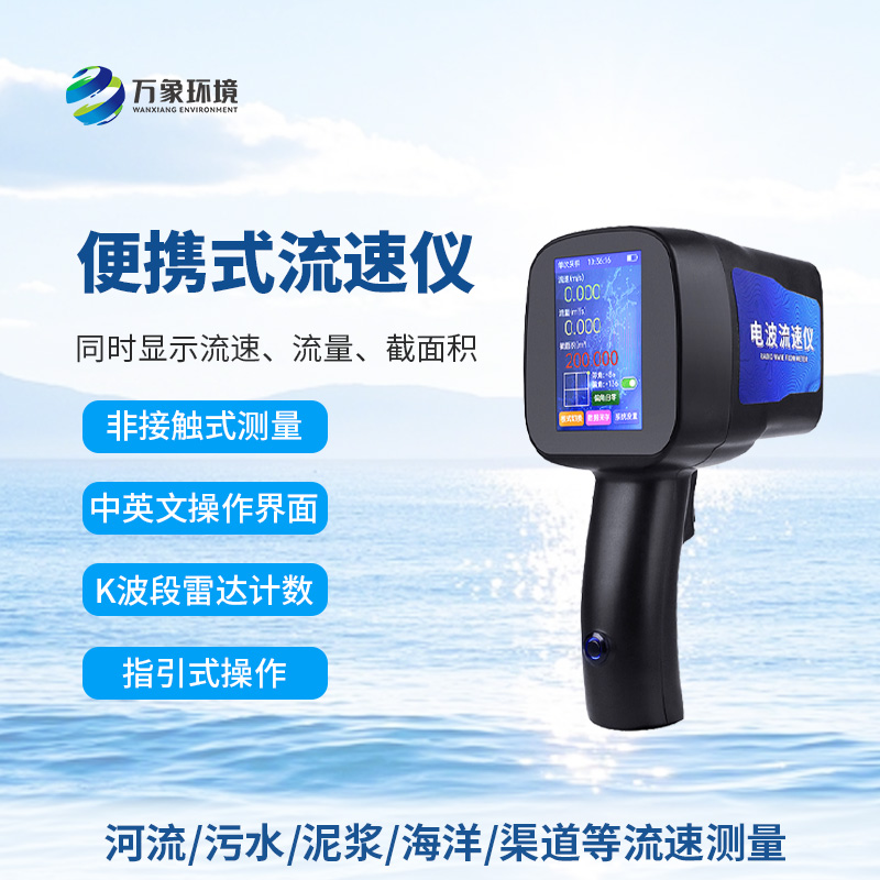 科技助力水文監測，電波流速儀成河流“測速神器”