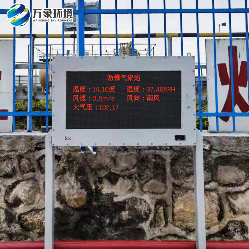危化環(huán)境守護者：防爆一體化氣象儀全方位監(jiān)測