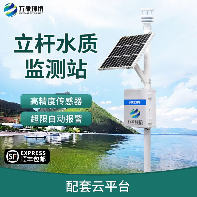 水產(chǎn)養(yǎng)殖監(jiān)測站，水質(zhì)安全管理少不了它！