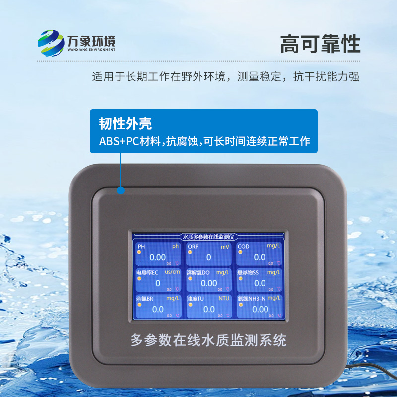 多參數在線水質檢測儀
