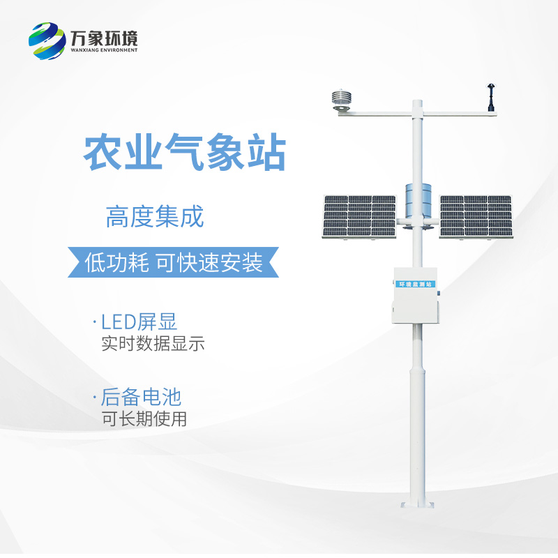 農田小氣候觀測站