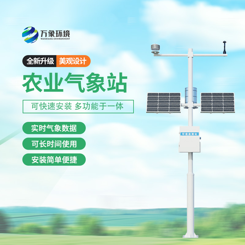 太陽能智能農(nóng)業(yè)氣象站