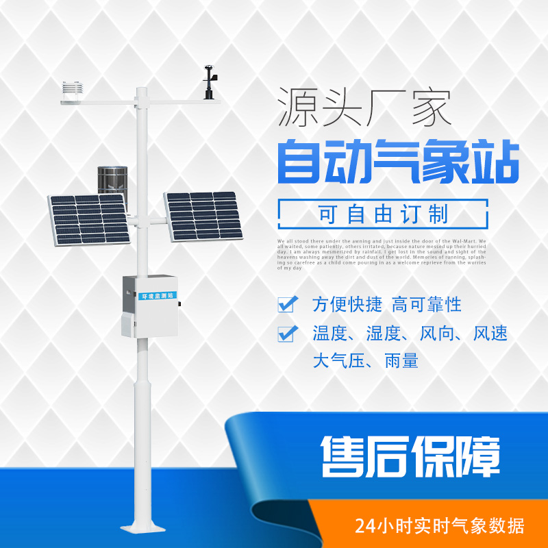 自動(dòng)小型氣象監(jiān)測系統(tǒng)：更具性價(jià)比的野外氣象監(jiān)測系統(tǒng)