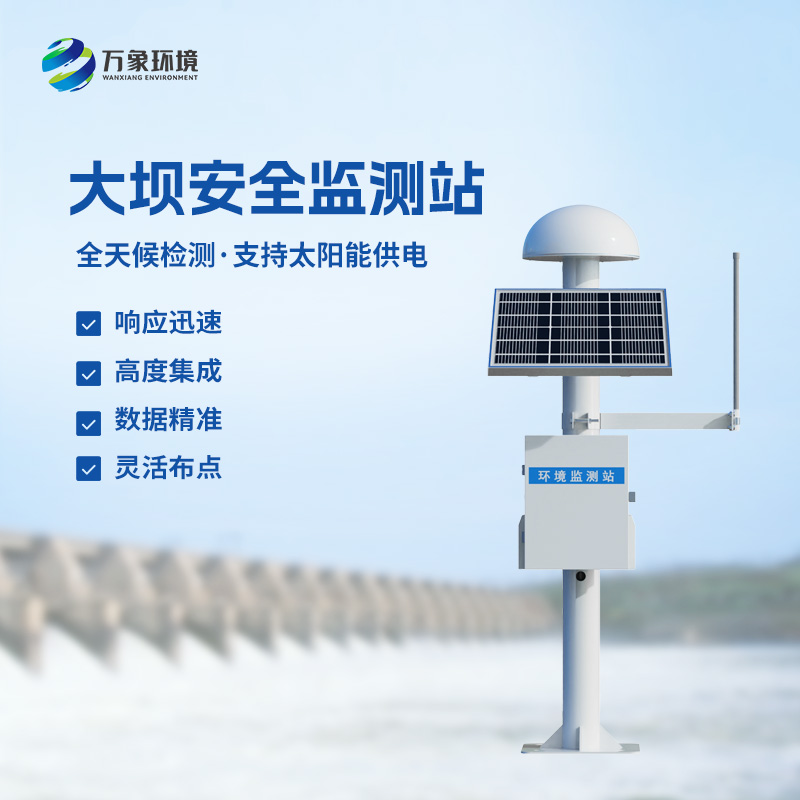 大壩安全監(jiān)測(cè)站——GNSS定位下的位移監(jiān)測(cè)設(shè)備