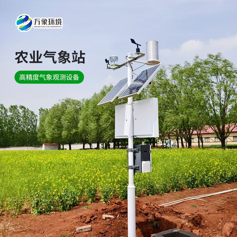 智能農(nóng)田自動(dòng)氣象站，守護(hù)智慧農(nóng)業(yè)平穩(wěn)發(fā)展