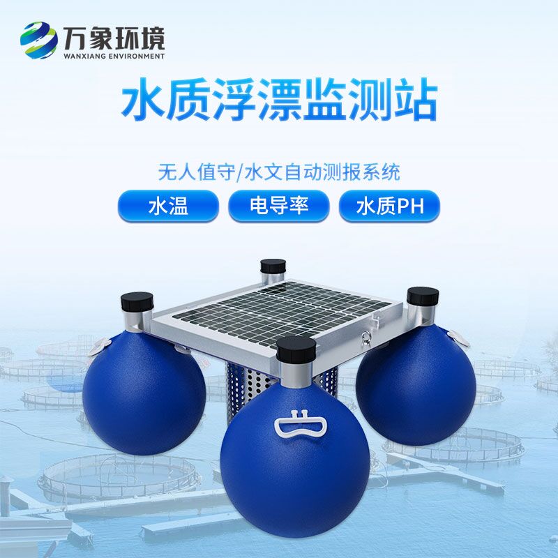 浮標水質監測站，水質監測創新工具