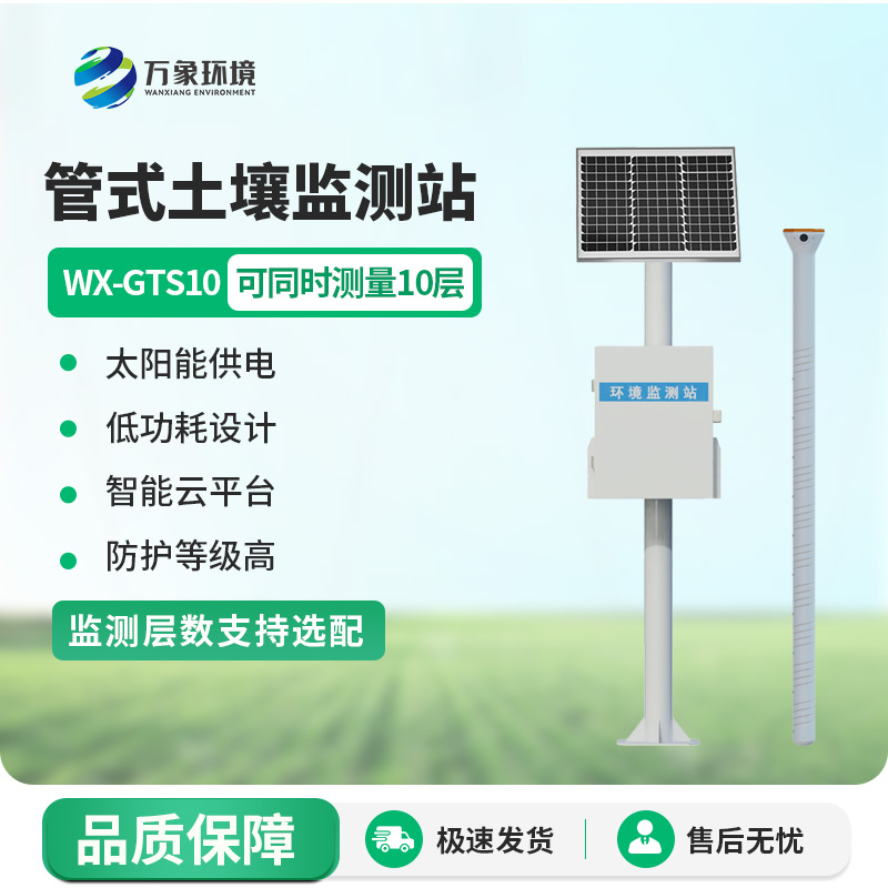 管式土壤墑情記錄儀，實時在線記錄土壤墑情信息