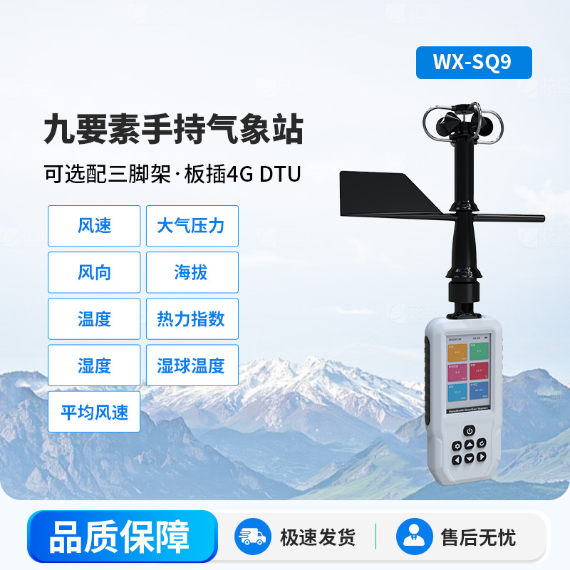 手持式氣象站，手持氣象監測創新工具