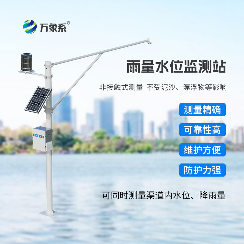 水雨情監(jiān)測站