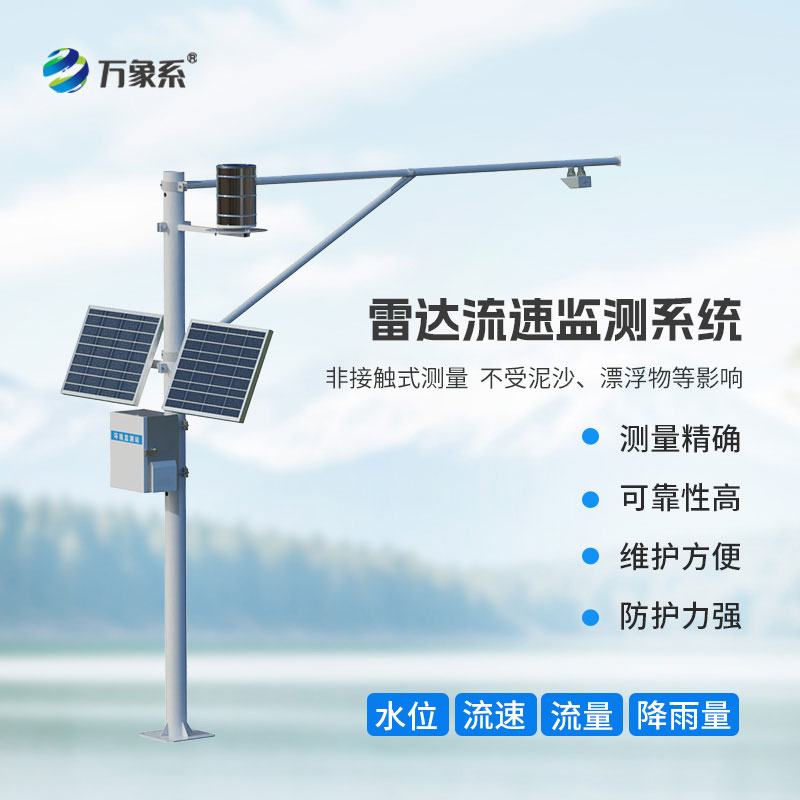 自動(dòng)水位雨量監(jiān)測站