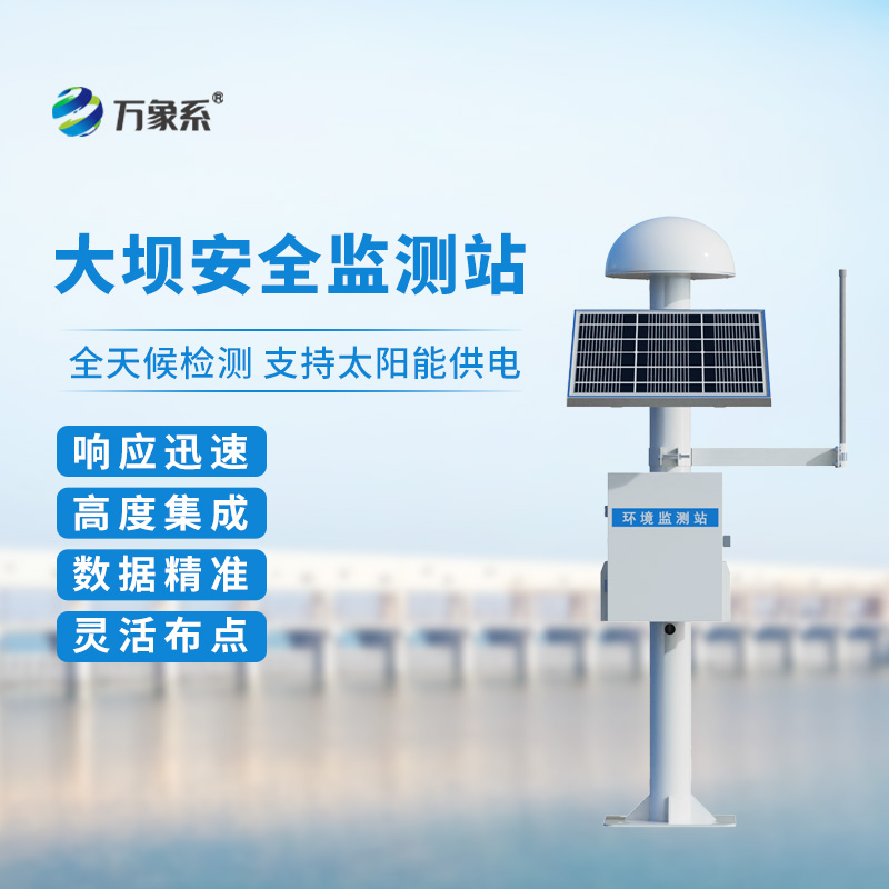 大壩安全監(jiān)測(cè)站，利用GNSS定位監(jiān)測(cè)微小位移量