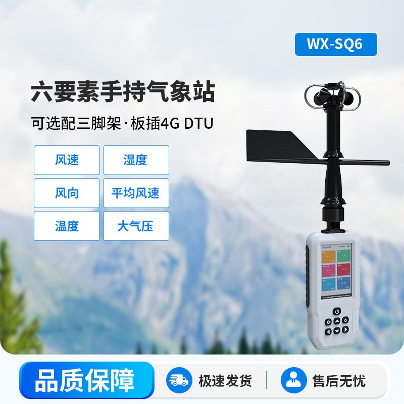 高精度手持6要素電子氣象儀