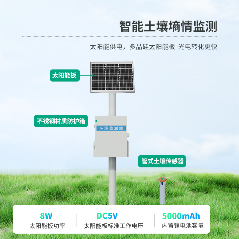 多深度土壤墑情監(jiān)測站系統(tǒng)