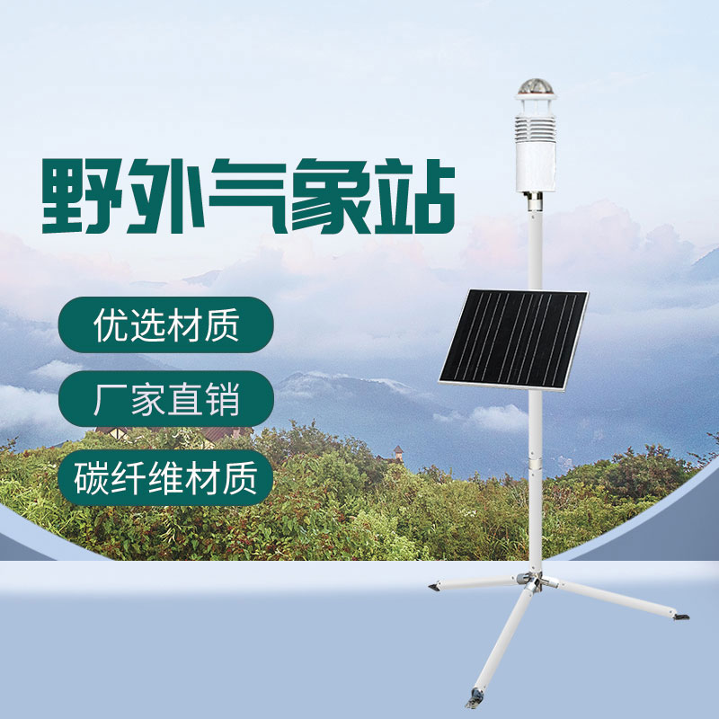 軍事氣象儀，野外作戰專業設備