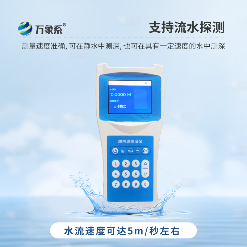 超聲波水深探測儀——手持式超聲波測距儀表，方便實用