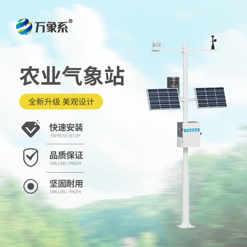 農業環境監測站