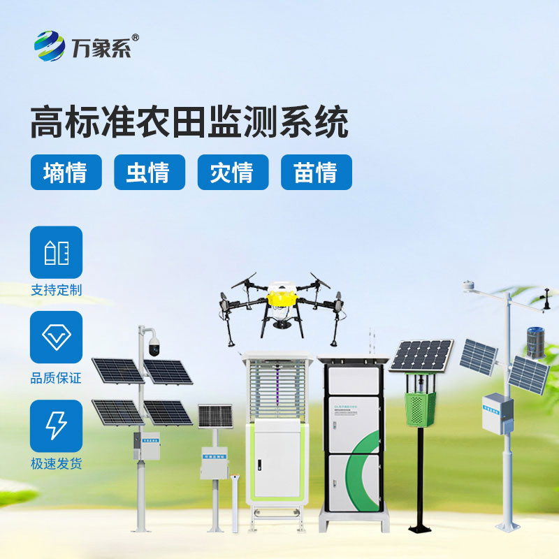 高標準農(nóng)田建設(shè)項目