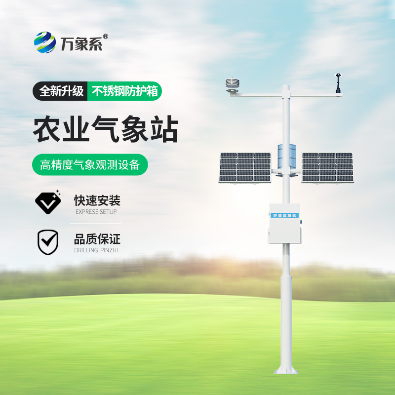 農田的“氣象眼”：智能農田自動氣象站