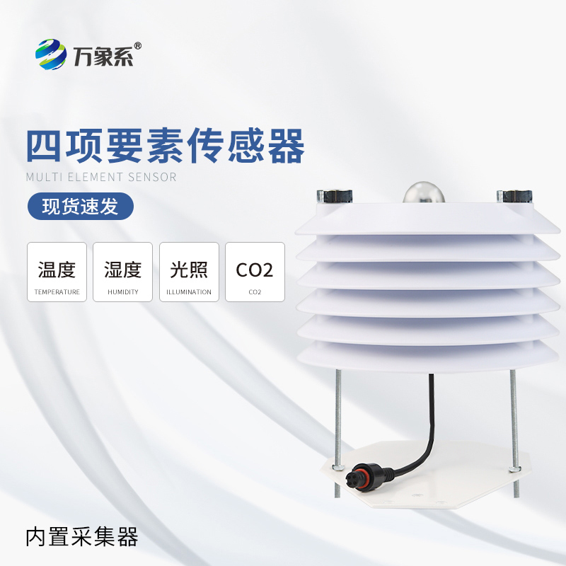 智慧農業傳感器