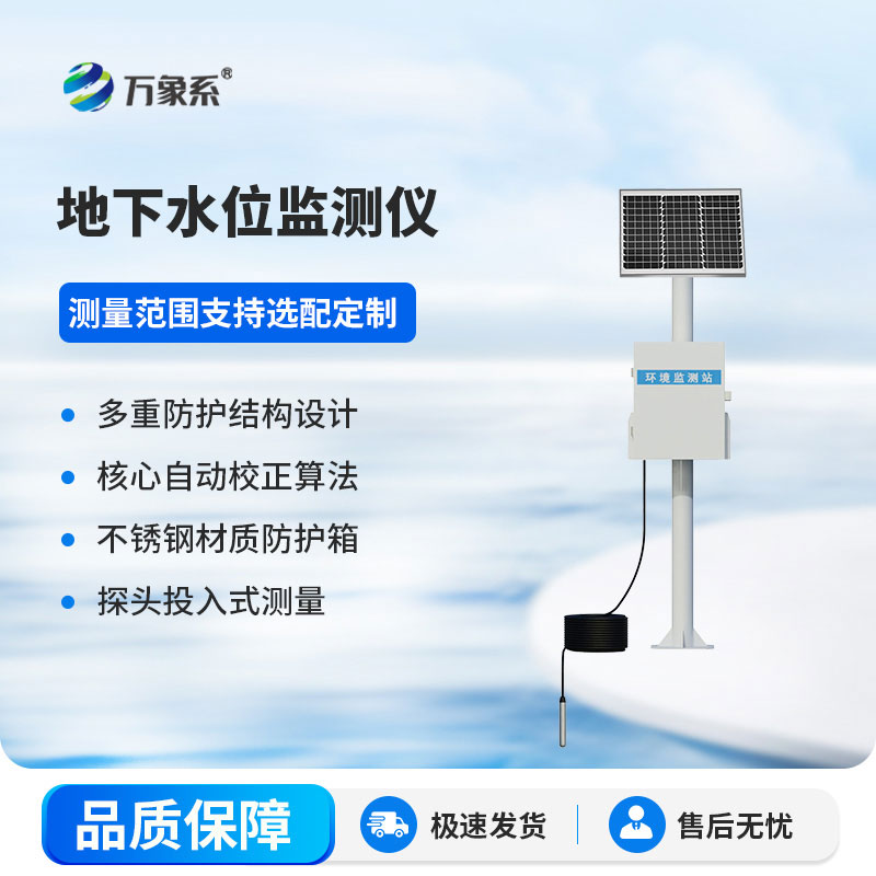 投入式水位監測站是什么？